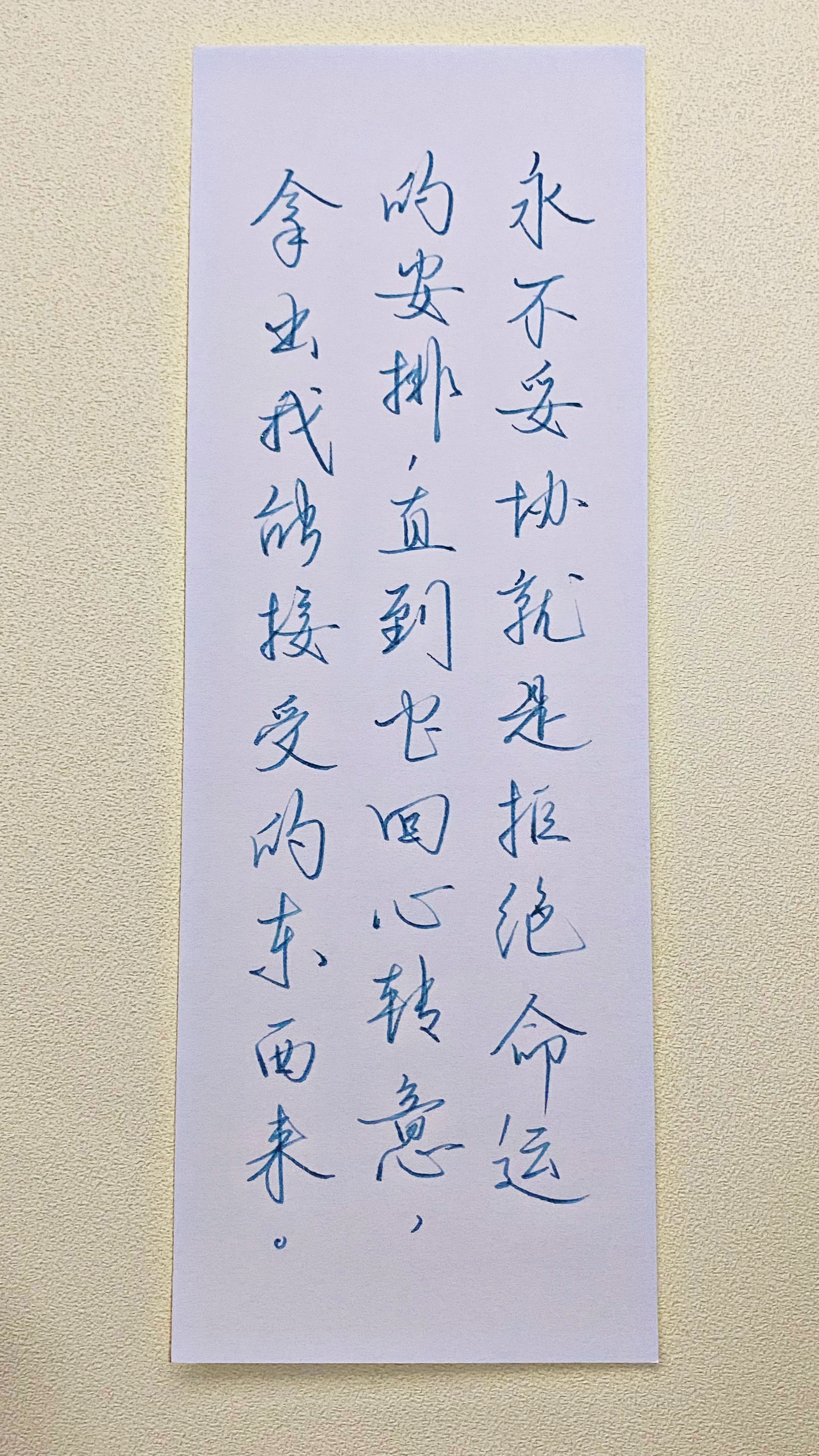 今日作业（2026.6.28）永不妥协就是拒绝命运的安排，直到它回心转意，拿出我