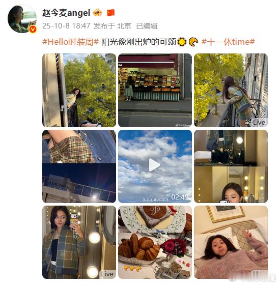 赵今麦时装周plog赵今麦巴黎时装周随拍来啦，好美的麦麦闪耀巴黎了[期待] ​​