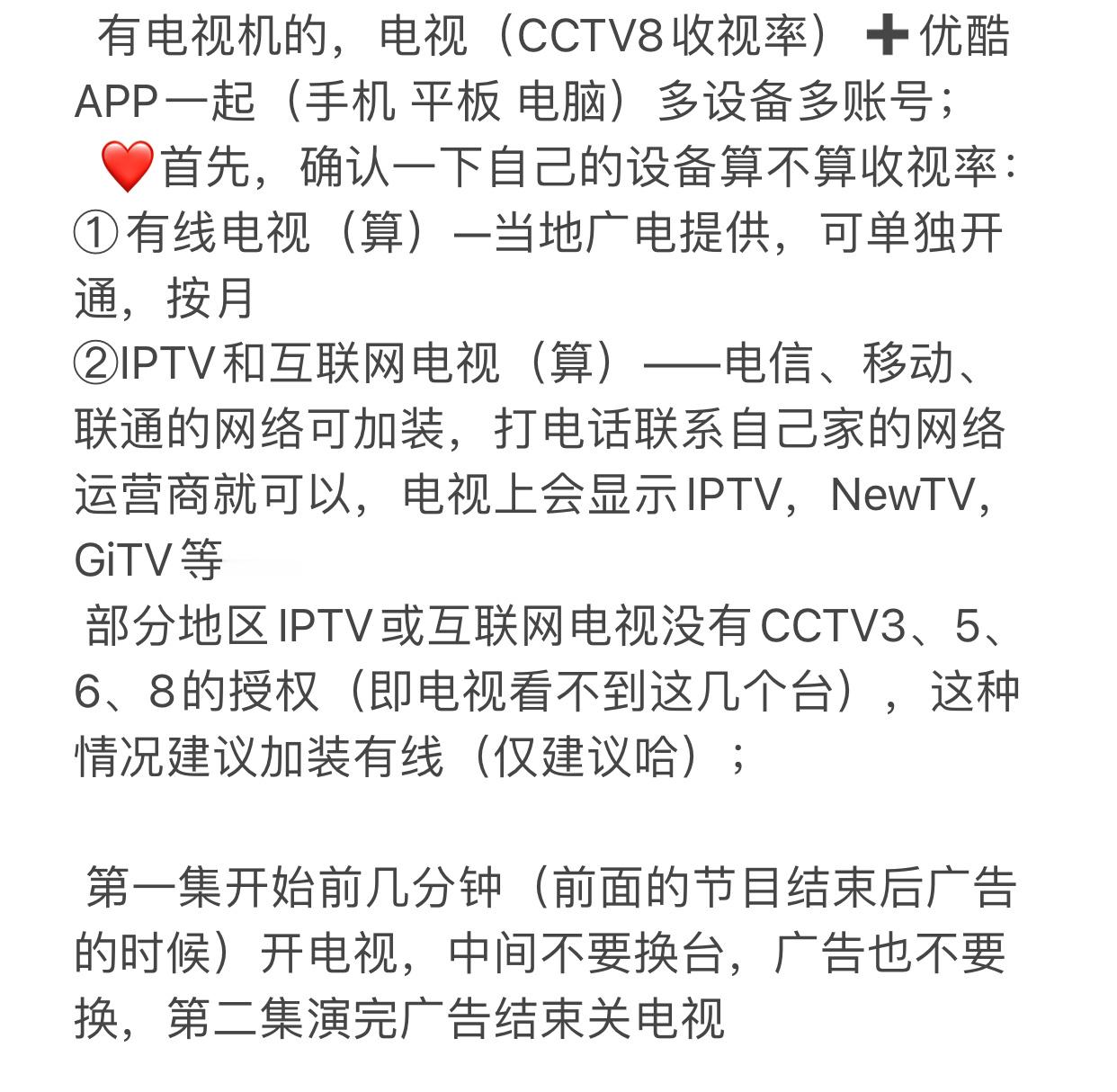 马上就可以开心追剧了给大家几点温馨提示：可以看电视的，电视（CCTV8收视率）➕