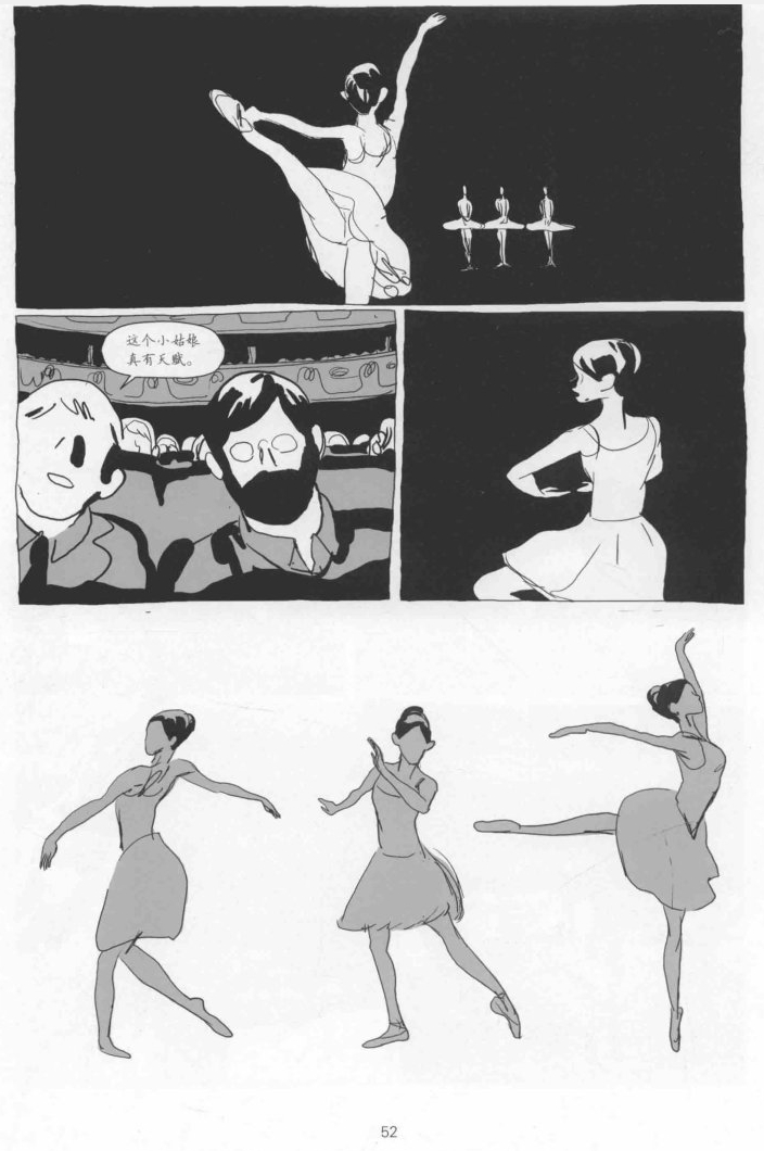 《波丽娜》（POLINA）[法]巴斯蒂安·维韦斯编绘，张鑫佳译这个小姑娘真有天赋