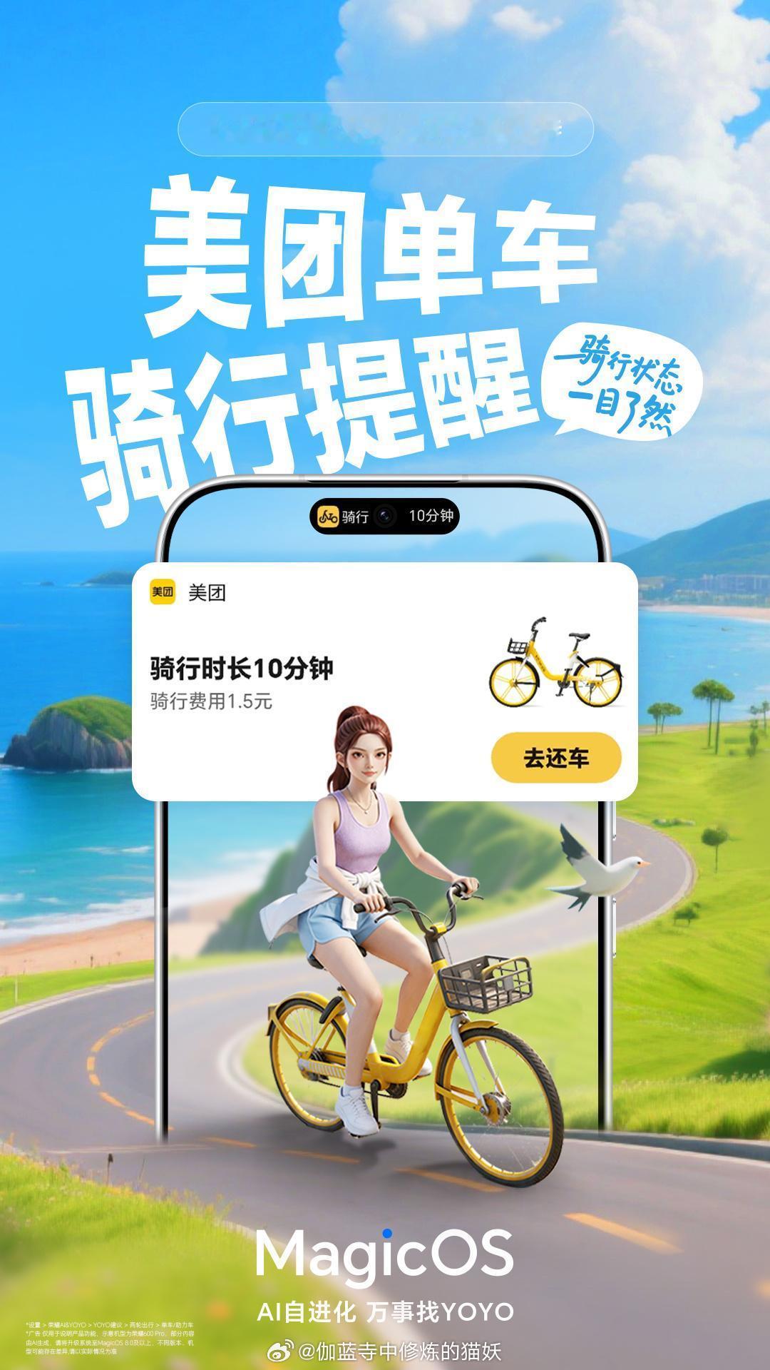 MagicOS 这波更新实用性拉满YOYO 建议 + 灵动胶囊生态大幅扩容！外卖