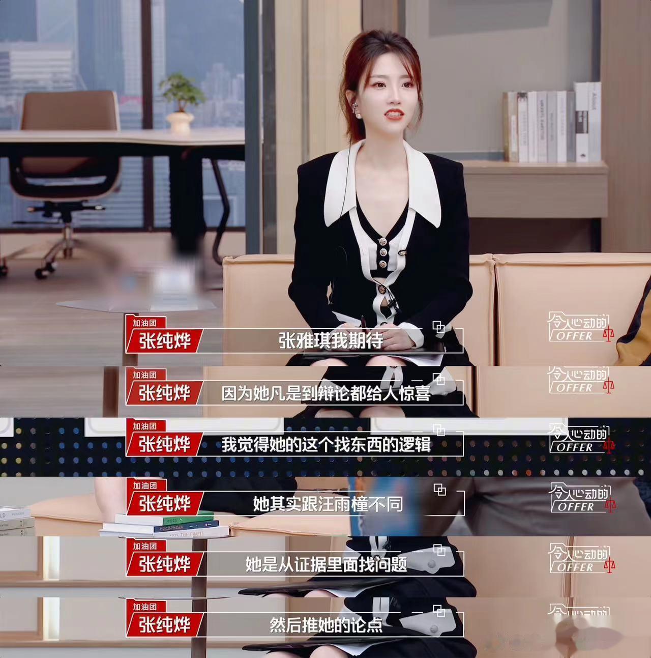 #张纯烨押对了张雅琪#不得不佩服张纯烨看人的眼光，这一次张雅琪也是逆风翻盘，给我
