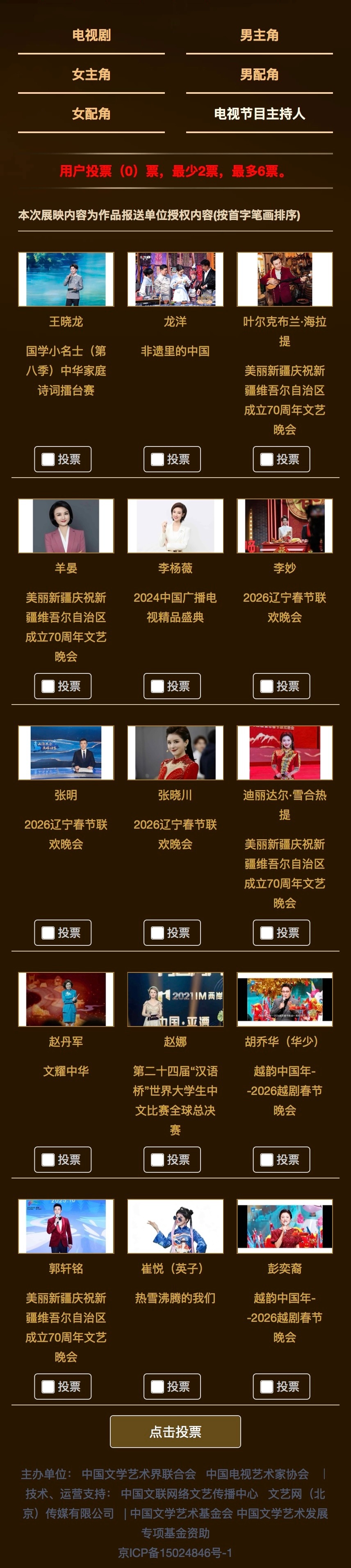 金鹰奖开启第二阶段投票第33届中国电视金鹰奖开启第二阶段投票，本轮投票时间为6月