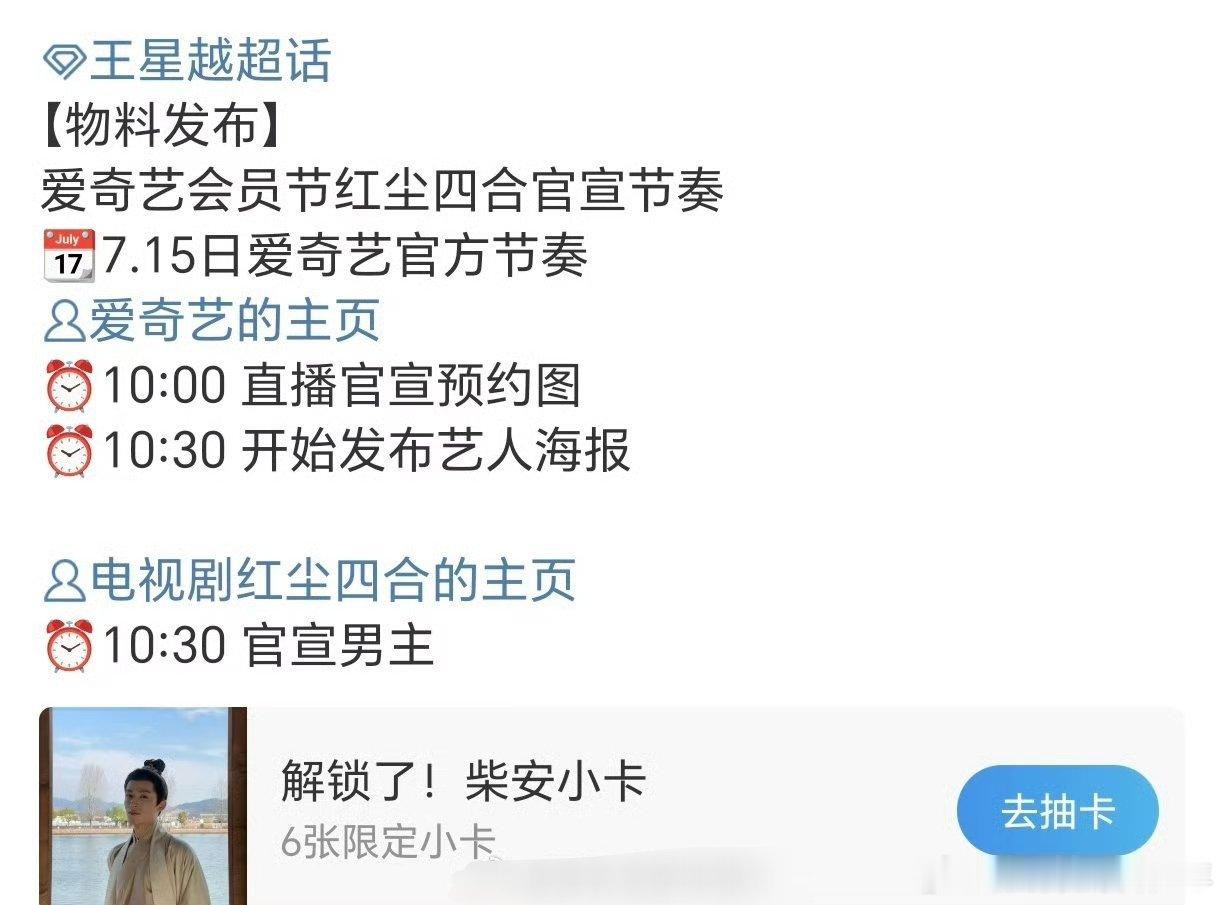 王星越 ELLEMEN预告+红尘四合官宣预告～好事多多[666] ​​​