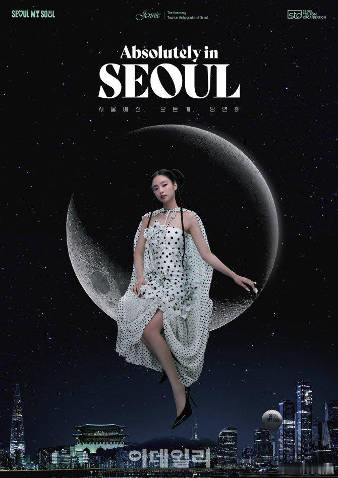 jennie首尔旅游宣传大使恭喜jennie成为首尔旅游宣传大使，后续会有宣传片