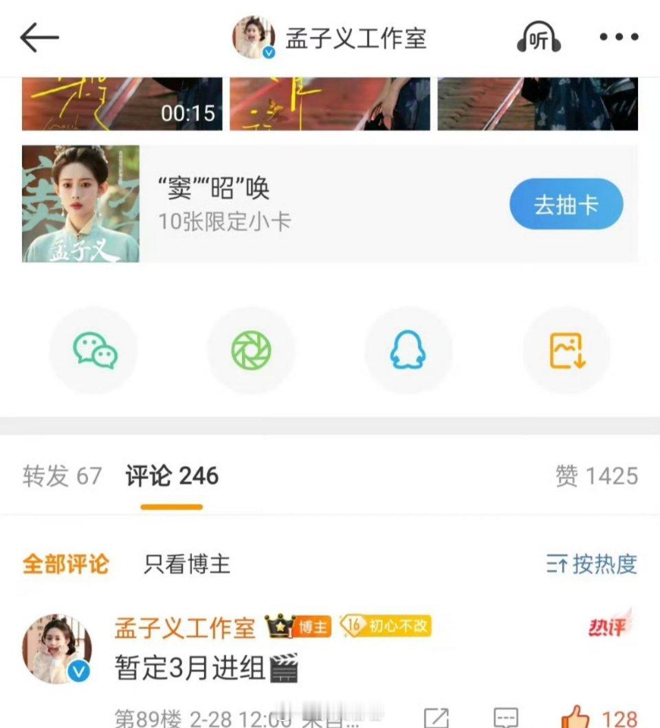 孟子义《东风信》3月进组 