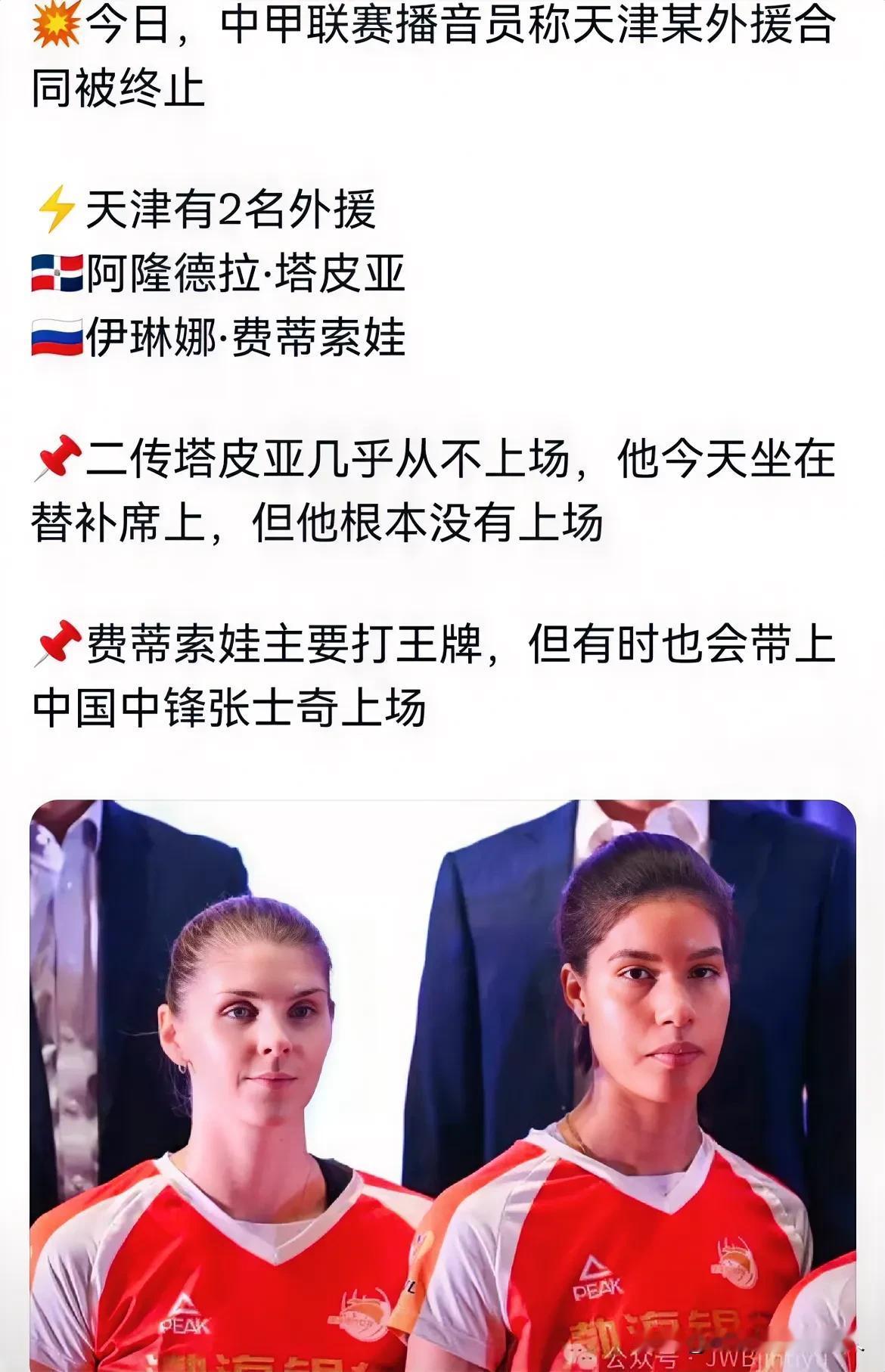 昨晚看比赛北京解说员在比赛的时候说天津有外援被解约了？
北京的解说员说了[吐舌]