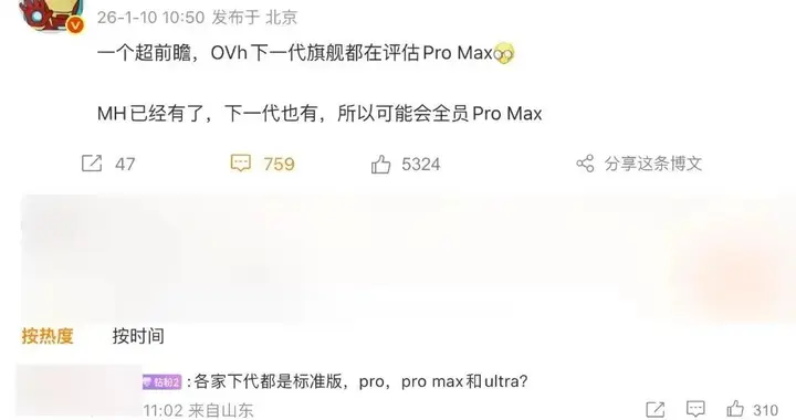曝多品牌发力Pro Max旗舰，产品阵容新变化
