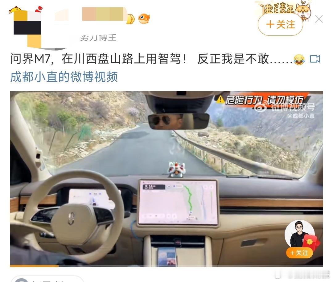 有博主发出了一位问界M7车主在川西盘山路使用“智驾”行驶的视频，真是看的人提心吊
