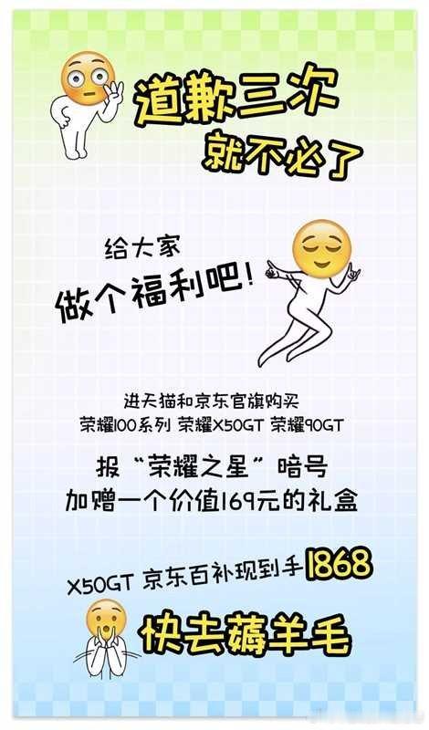 道歉三次就不必了  荣耀说给大家做个福利吧 进天猫、京东、抖音官旗购买荣耀100