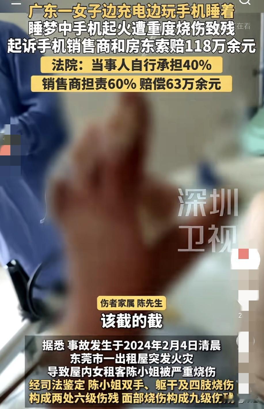 广东一女子躺在床上边充电边刷短视频，刷着刷着她就睡着了，然后充电的手机就冒烟了。