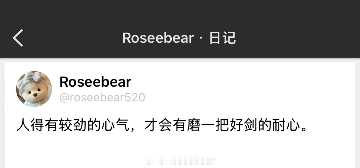 人得有较劲的心气，才会有磨一把好剑的耐心。 