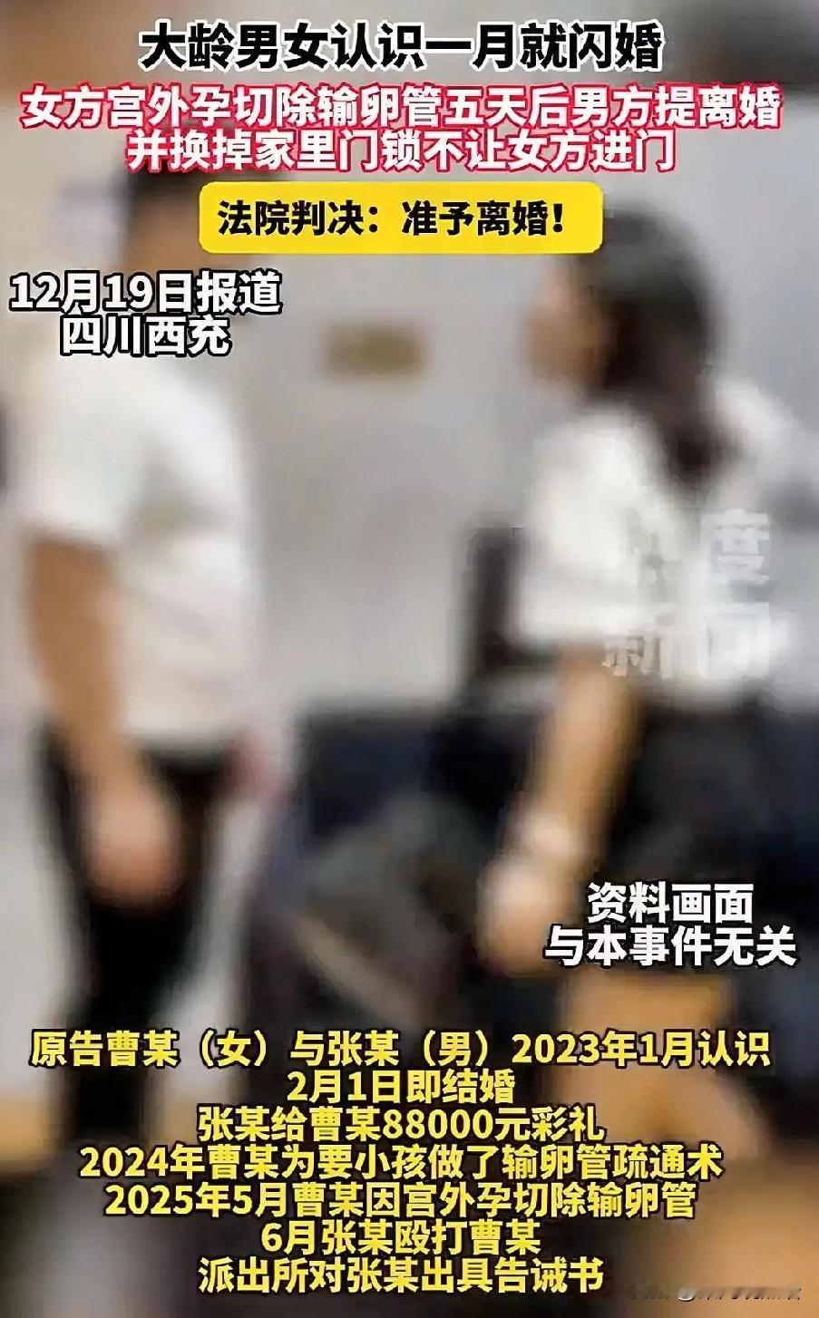 四川西充大龄男女闪婚又离婚的消息不离奇，离奇的是这场婚姻里男方的操作，简直刷新三