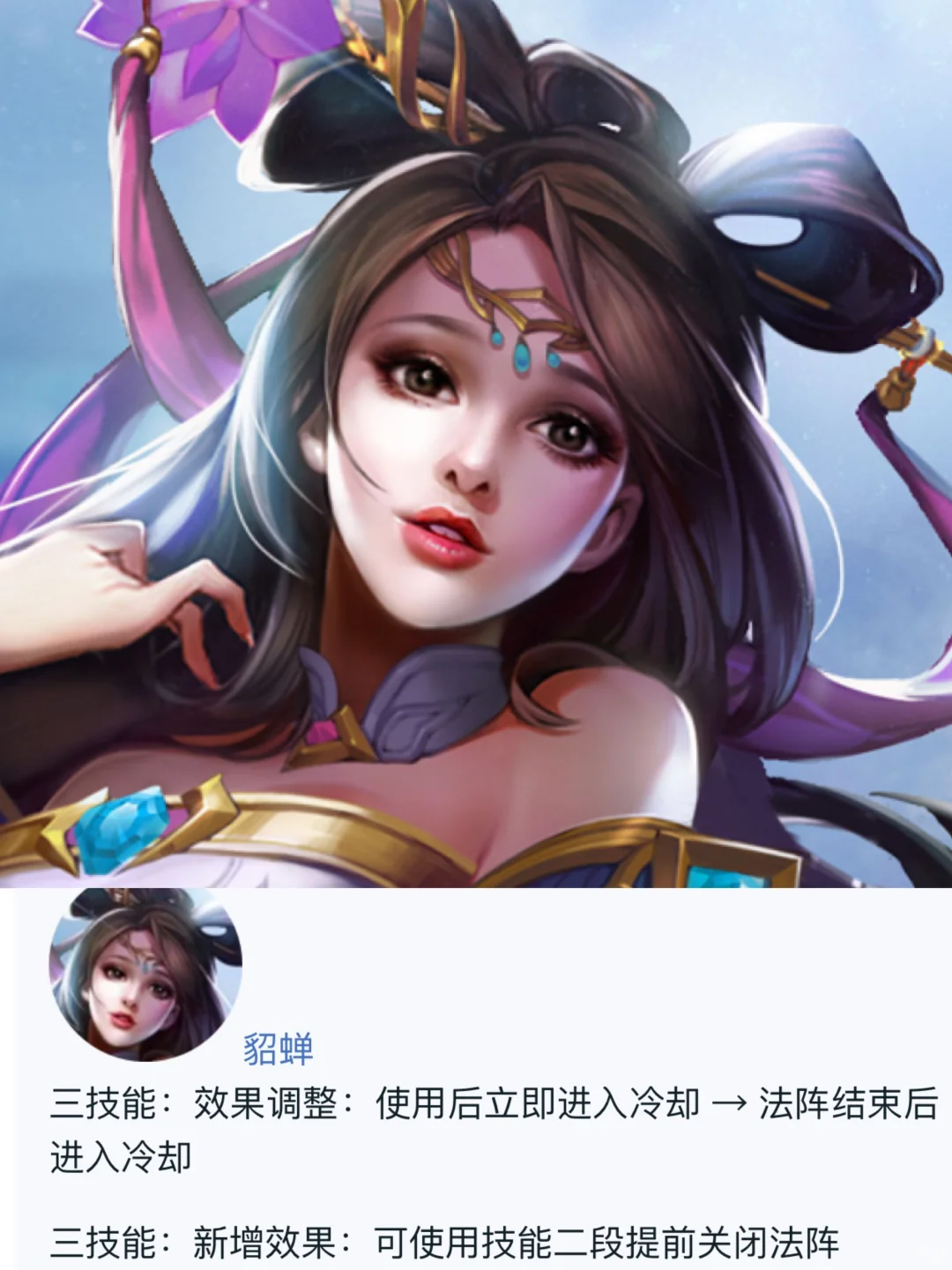 貂蝉再次改动可提前关闭大招！加强还是削弱？