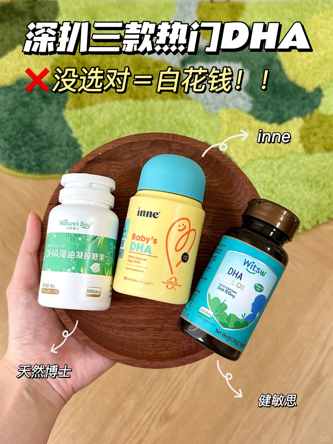 认真对比过了，交出我认为值得买的DHA