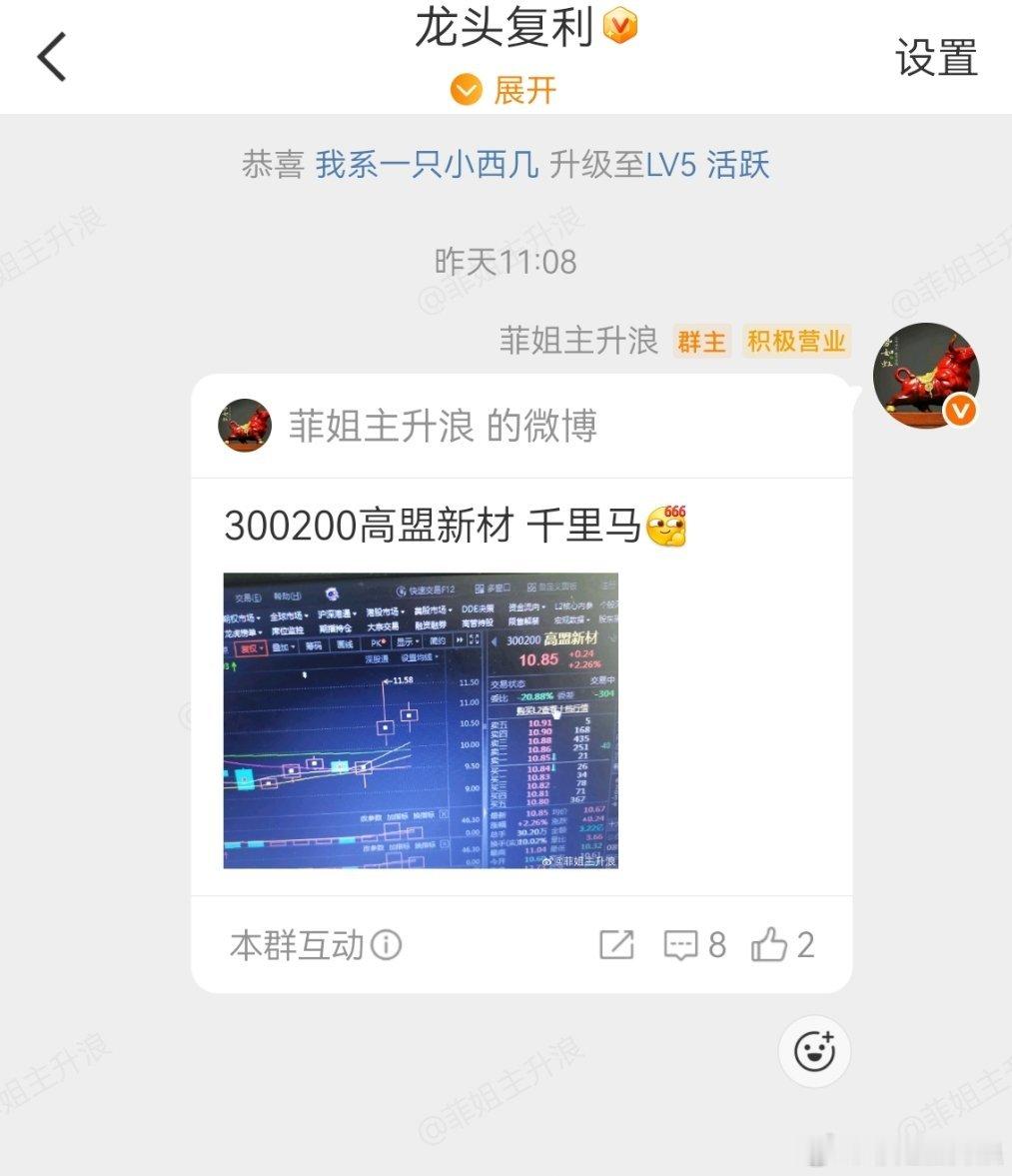 恭喜昨天跟上高盟新材的兄弟们！这支千里马不负期待，稳稳吃肉落袋❤️主力资金持续进