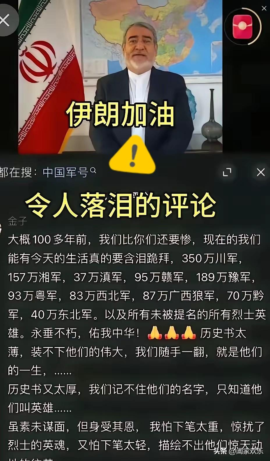 伊朗热搜那条评论，看得我眼眶发热：
“大概100多年前，我们比你们还要惨。”35