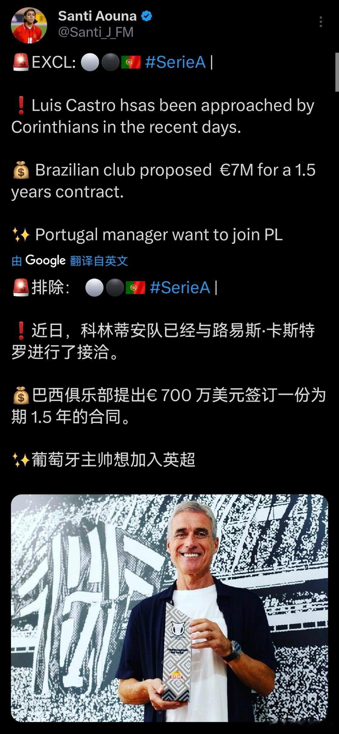 C罗和利雅得[超话] 据 Santi Aouna🔴科林蒂安和前利雅得胜利主帅卡