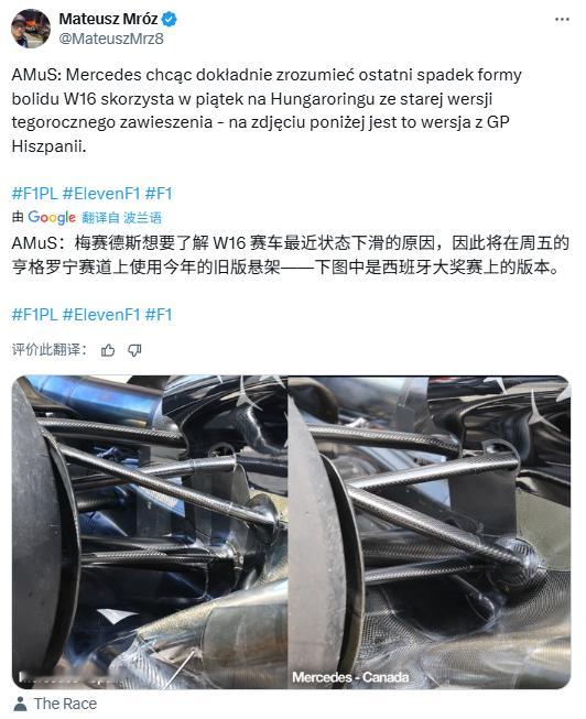AMuS：梅赛德斯车队将在匈牙利大奖赛周五使用旧版悬架，以探明W16竞争力下滑的