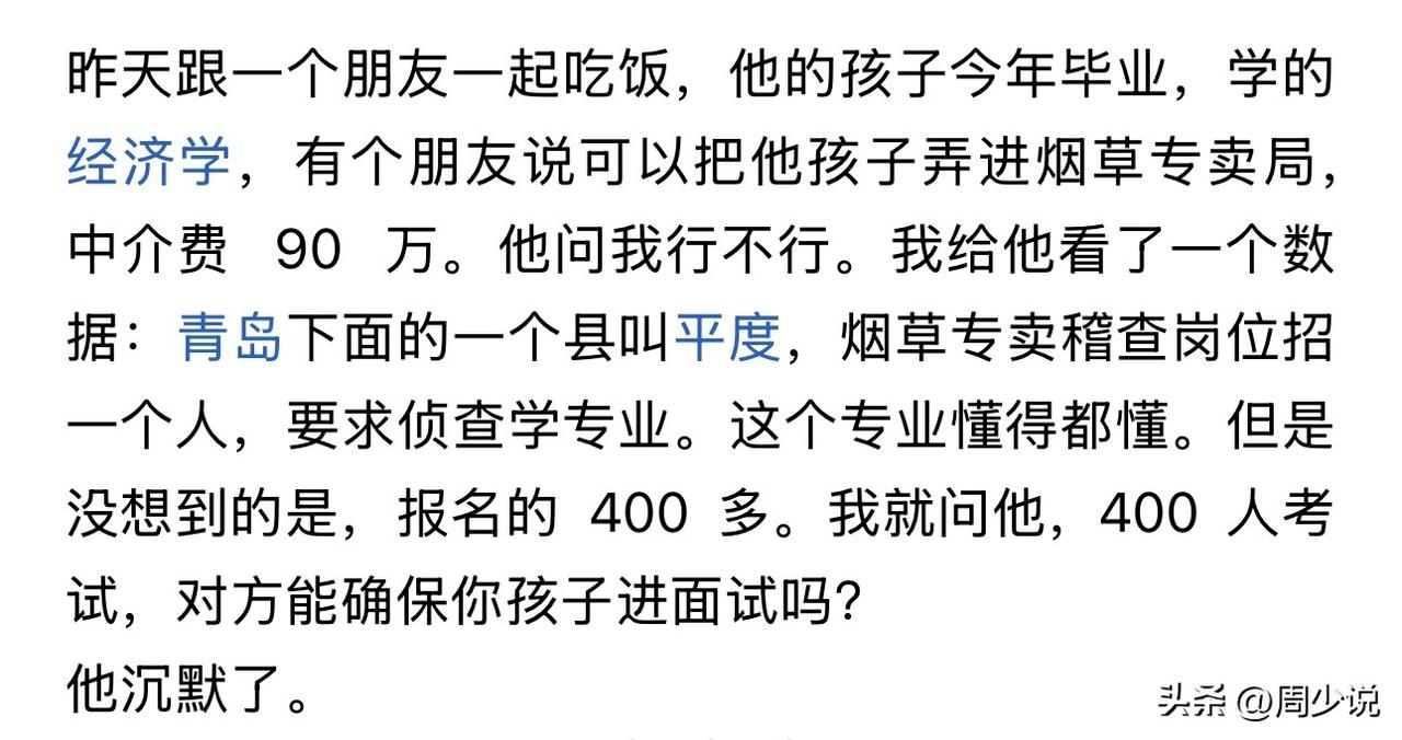 炸裂！网友爆料，花中介费90万，就可以把其孩子弄进烟草局专卖店？天下还有这样的好