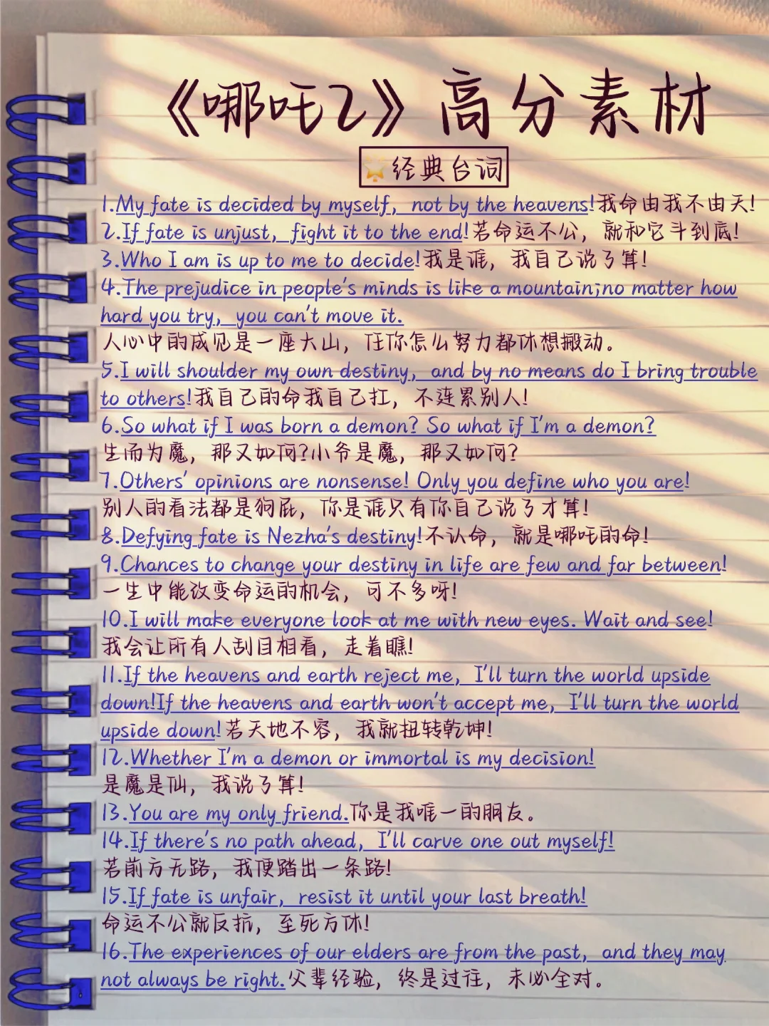 写进英语作文的高分素材！🔥惊艳阅卷老师！