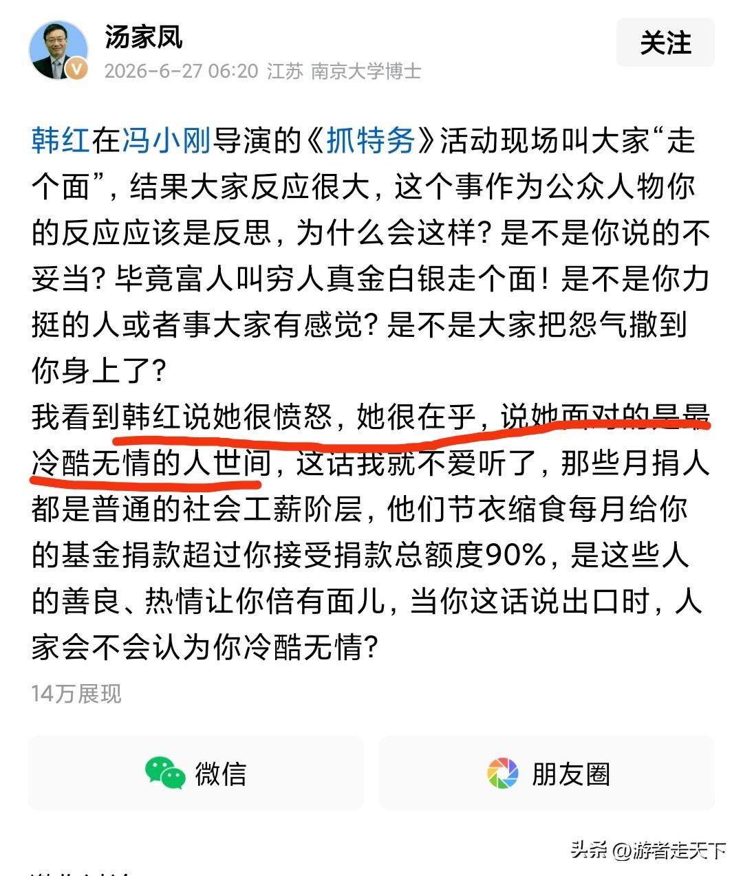 汤家凤回怼韩红，掷地有声。
前几天韩红“走个面”引起争议，然后韩红回应这句话的时