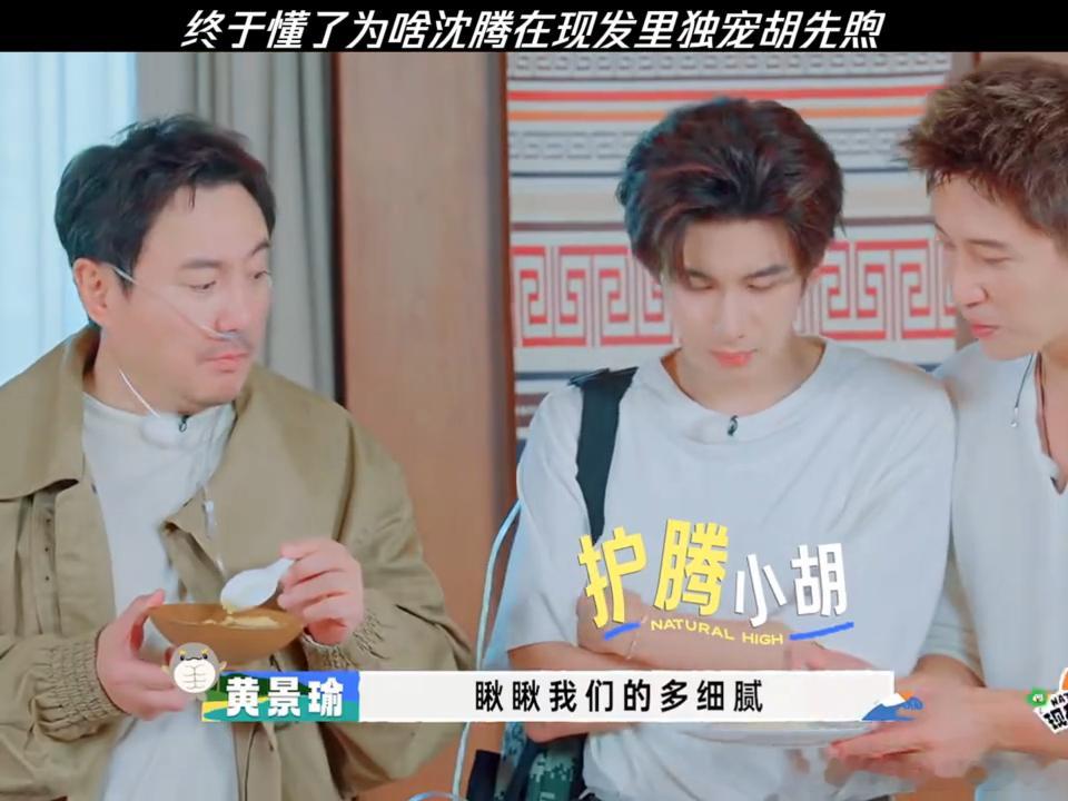 沈腾胡先煦这个对视沈腾一个眼神胡先煦就懂了沈腾一个眼神，胡先煦马上get到，知道