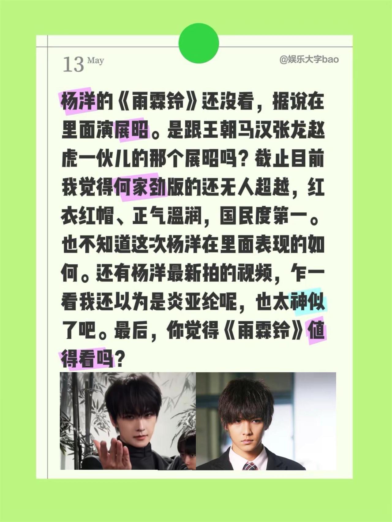 杨洋演的展昭能超过何家劲吗？杨洋的《雨霖铃》还没看，据说在里面演展昭。是跟王朝马