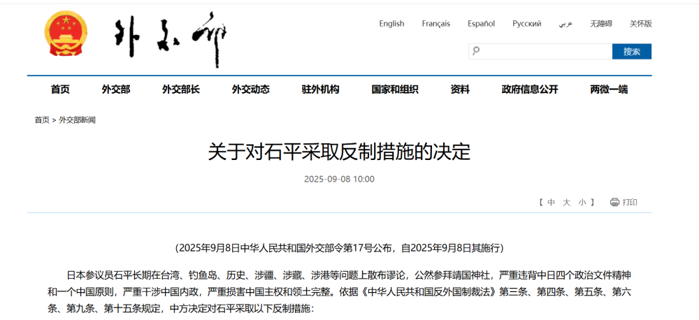 #外交部对日本参议员石平采取反制措施#【外交部：对日本参议员石平采取反制措施】关