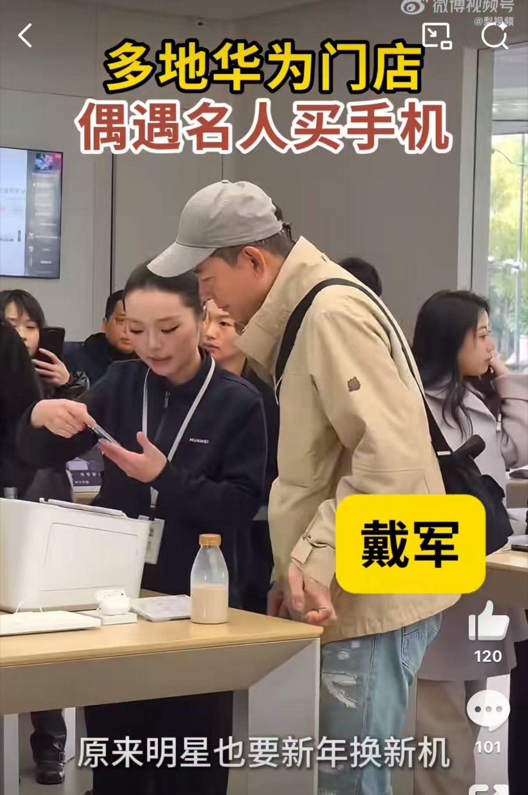 多地华为门店偶遇名人买手机 整的我都有点好奇了，名人买的这款手机是什么样的，肯定