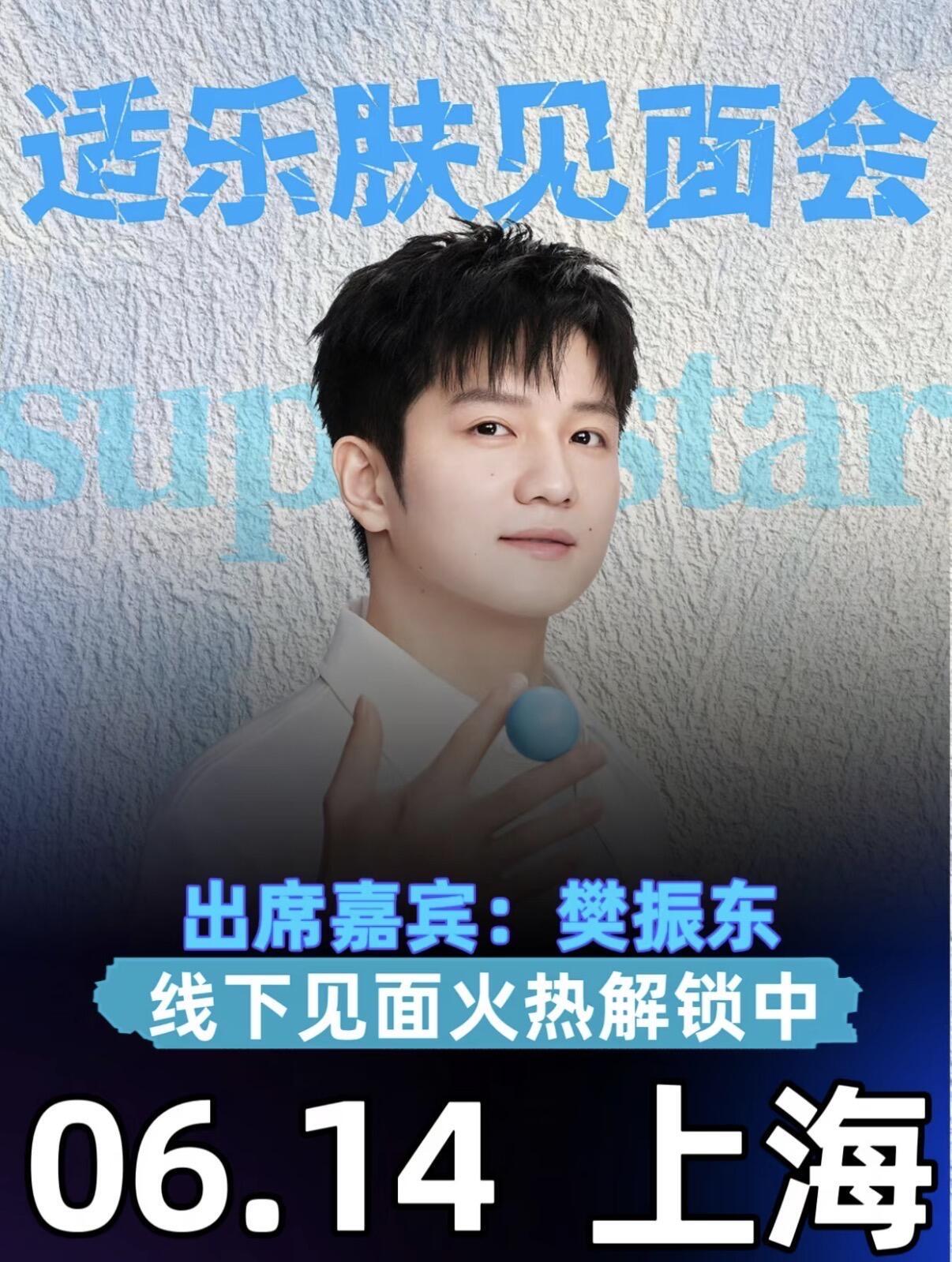 樊振东回来三天了，每一天都有活动，东宝和爸爸妈妈见面吃饭了吗，回家一定要吃一顿饺