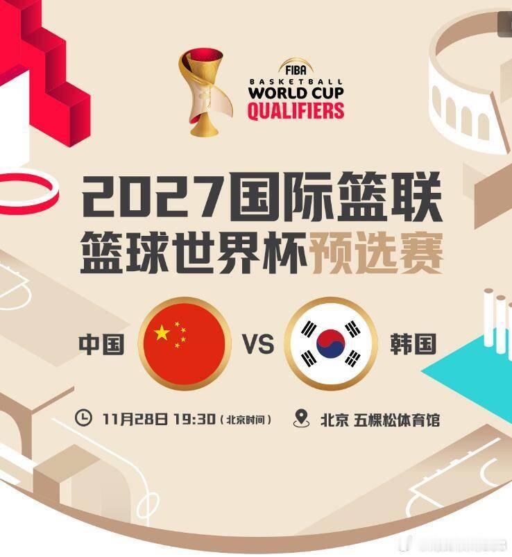 中国男篮VS韩国12人参赛名单：周琦领衔 赵睿缺席------北京时间11月27
