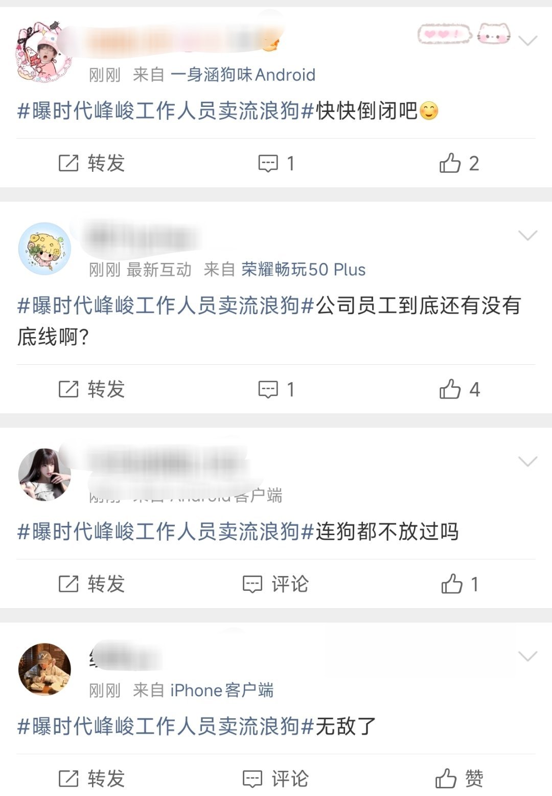 曝时代峰峻工作人员卖流浪狗这件事争议点其实很明确。流浪狗狗本是练习生捡到的小动物