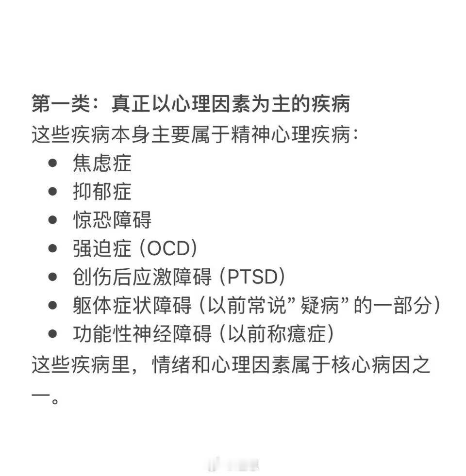 得皮炎后我先去挂了心理科 其实很多病都属于“情绪病”，由情绪问题而引起 ​​​