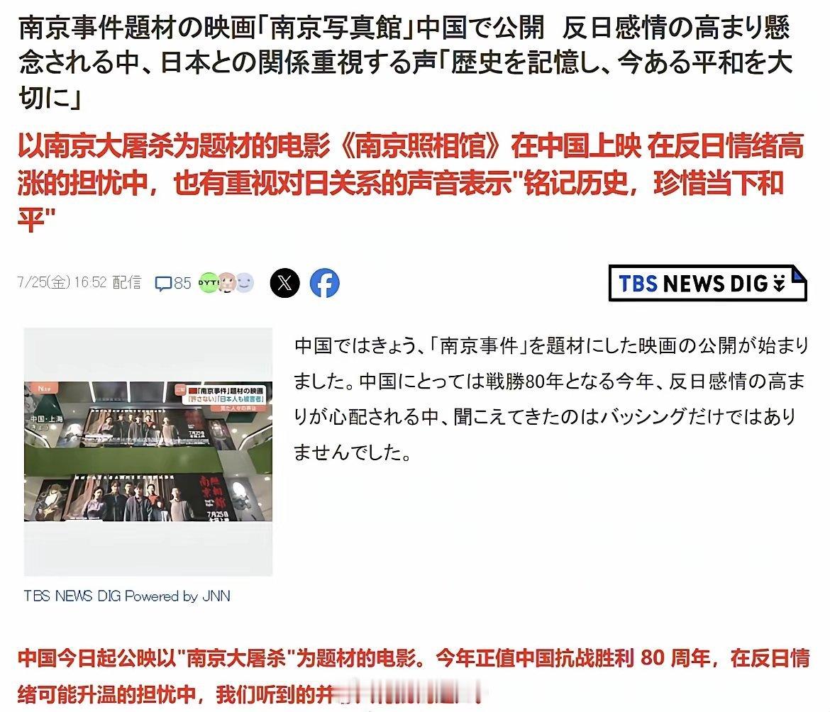 日本媒体抹黑电影《南京照相馆》，95%以上的日本网民极力否认日军罪行，认为该电影