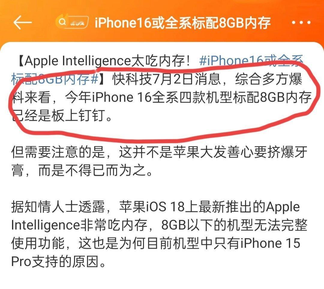 #iPhone16或全系标配8GB内存#最好以后所有手机品牌都加大内部[求饶]#