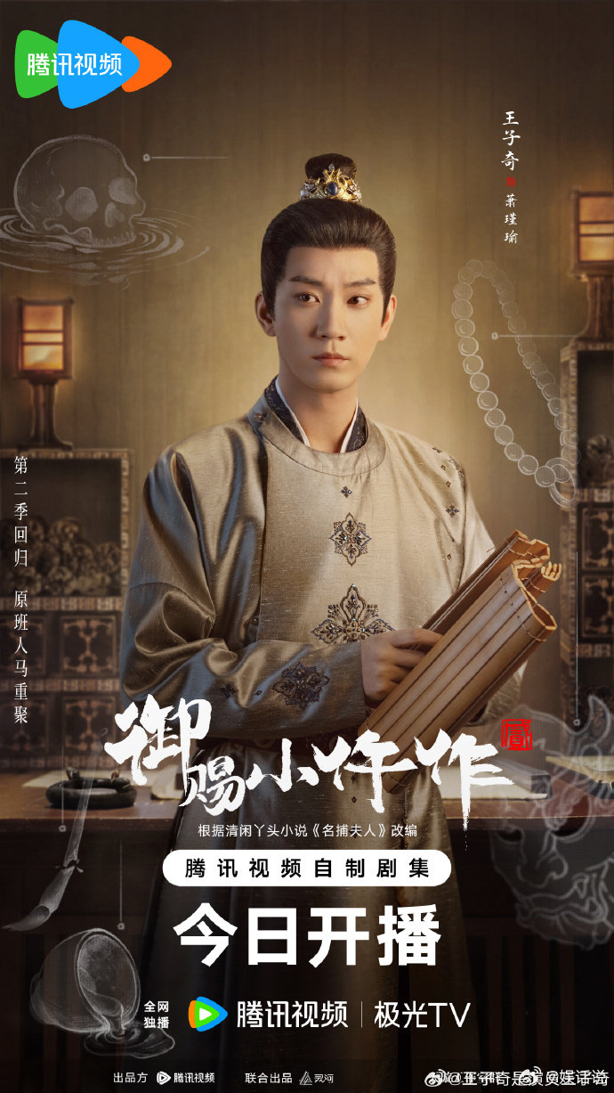 王子奇智性恋天菜萧瑾瑜欣赏楚楚的模样太戳人！王子奇把智性恋苏点拉满，《御赐小仵作