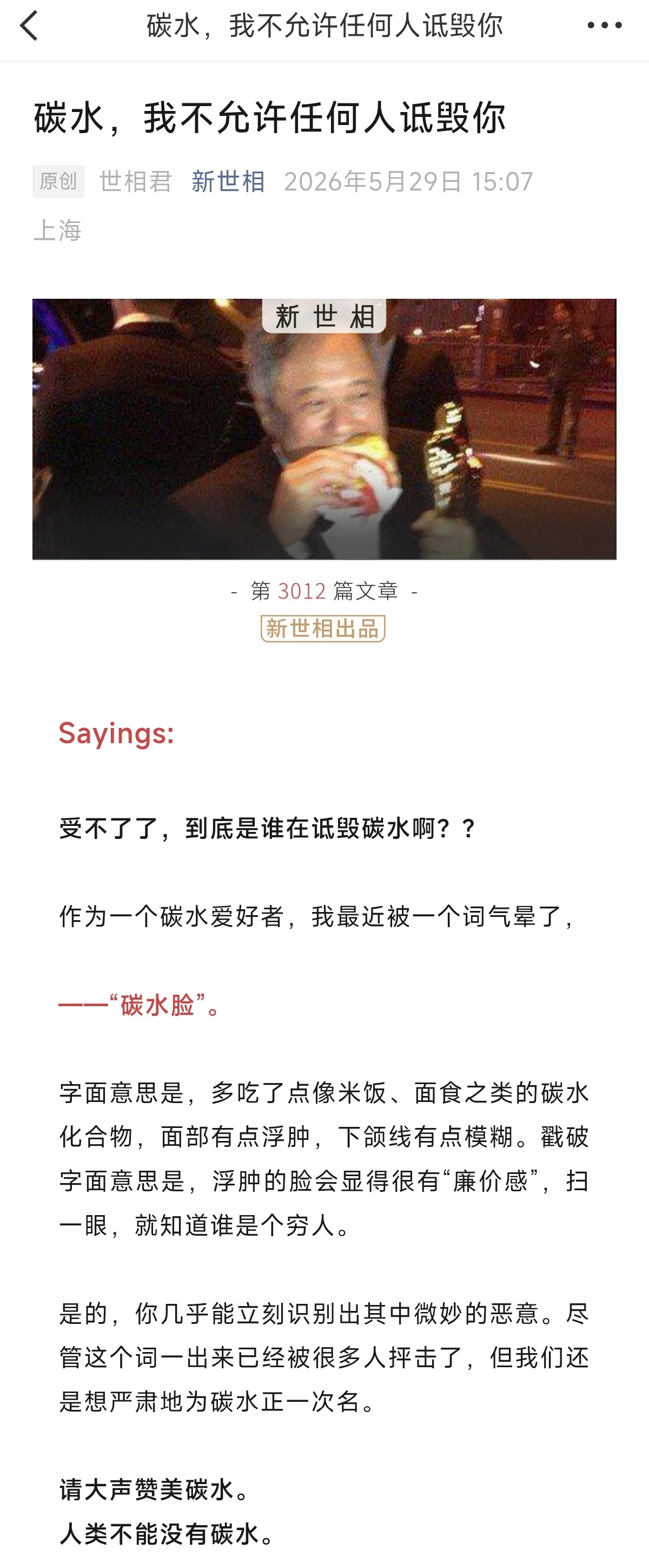 “赞美碳水33条”人类怎么能没有碳水，碳水永远让我着迷，我不允许任何人诋毁你！下
