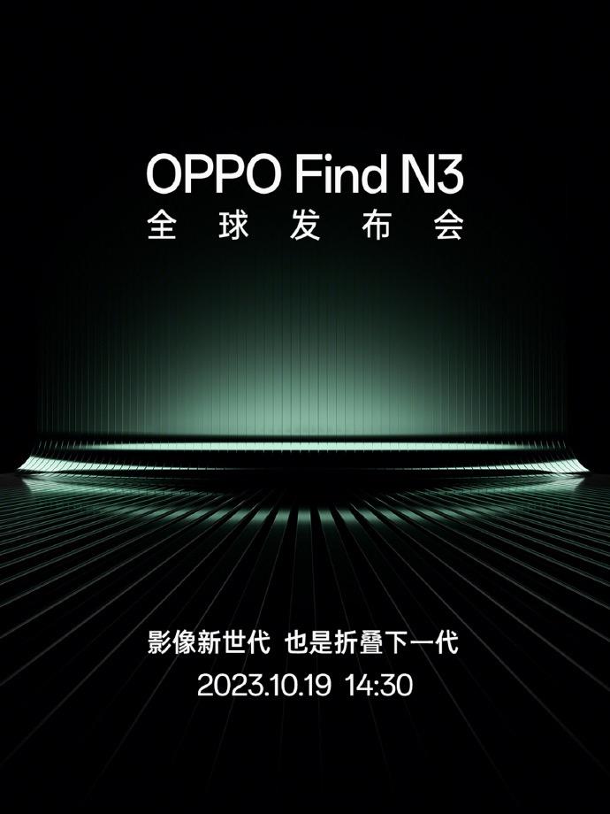 OPPO Find N3将会在10月19号下午两点半发布，说起来今年OPPO机型