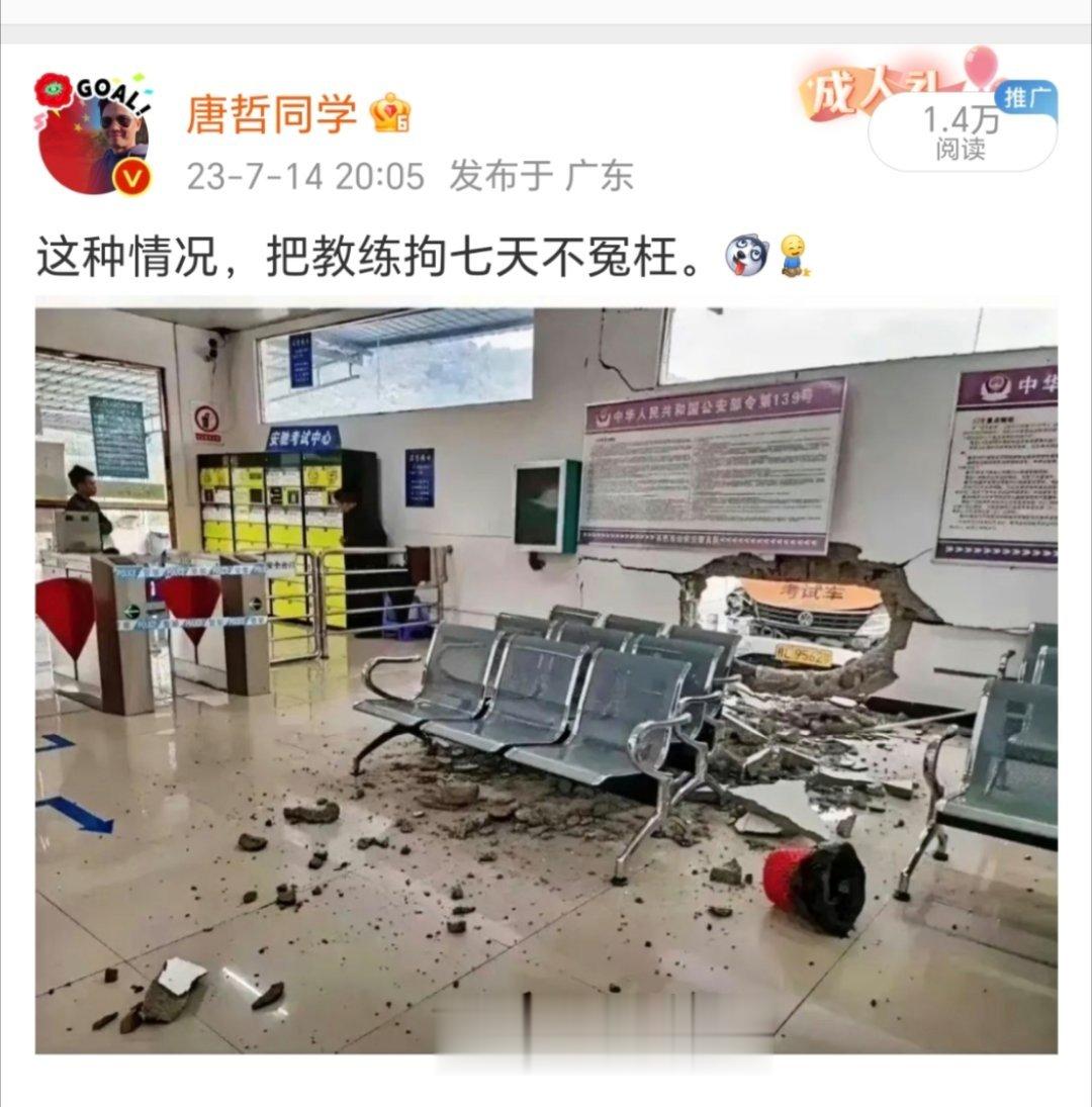 #科目二飞跃围墙#哈哈，以前我发过，把教练拘几天不冤枉。 ​​​