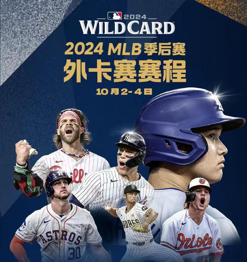 MLB美国职棒“台北小小白”抖音直播预告：季后赛-外卡战G1*10/2 星期三0