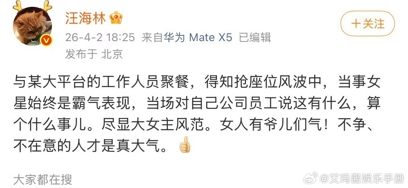 汪海林谈抢座位事件说女明星当场对自己公司员工说这算个什么事？你怎么看？ 