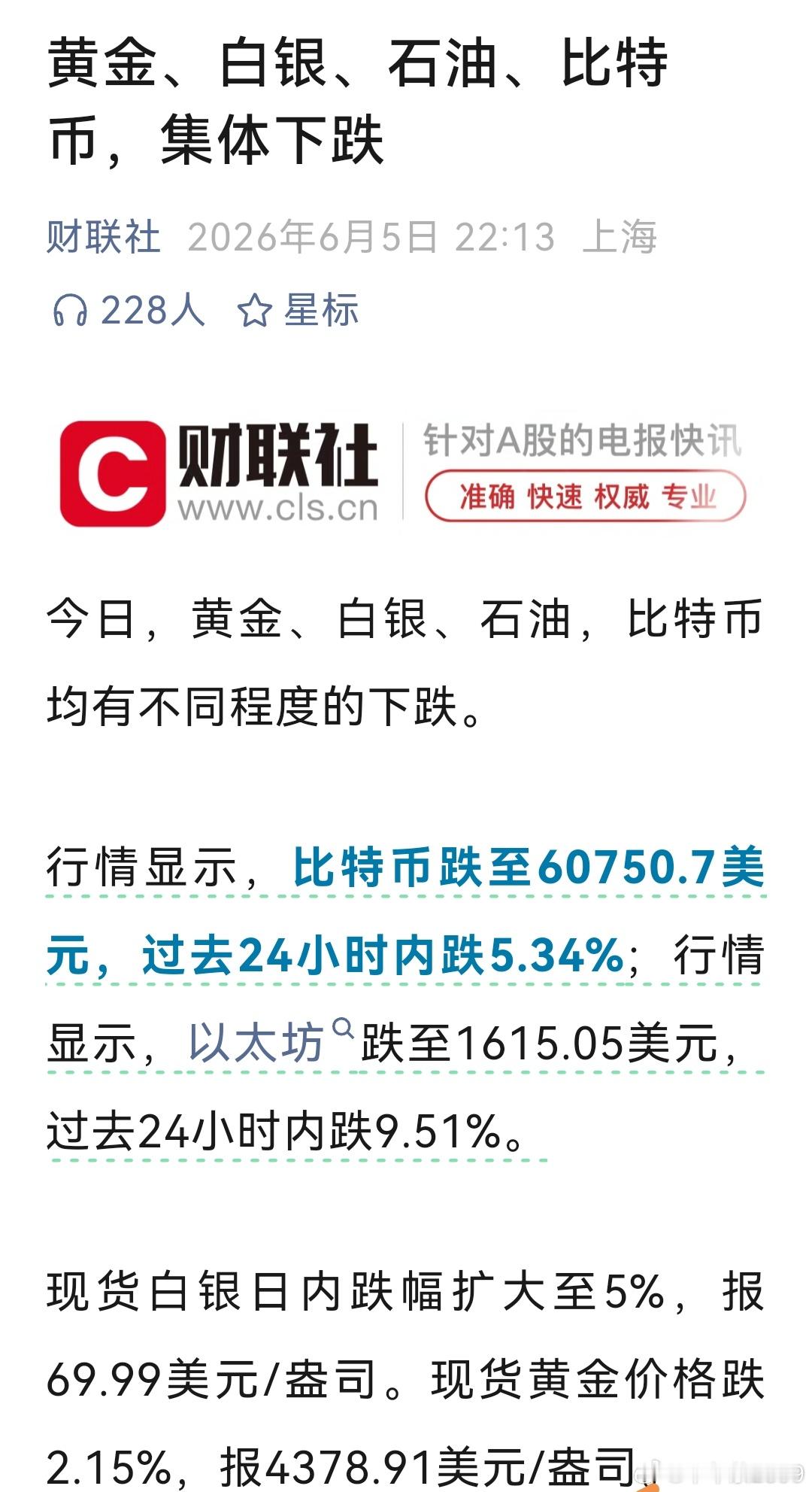 黄金、白银、石油，比特币均有不同程度的下跌。行情显示，比特币跌至60750.7美