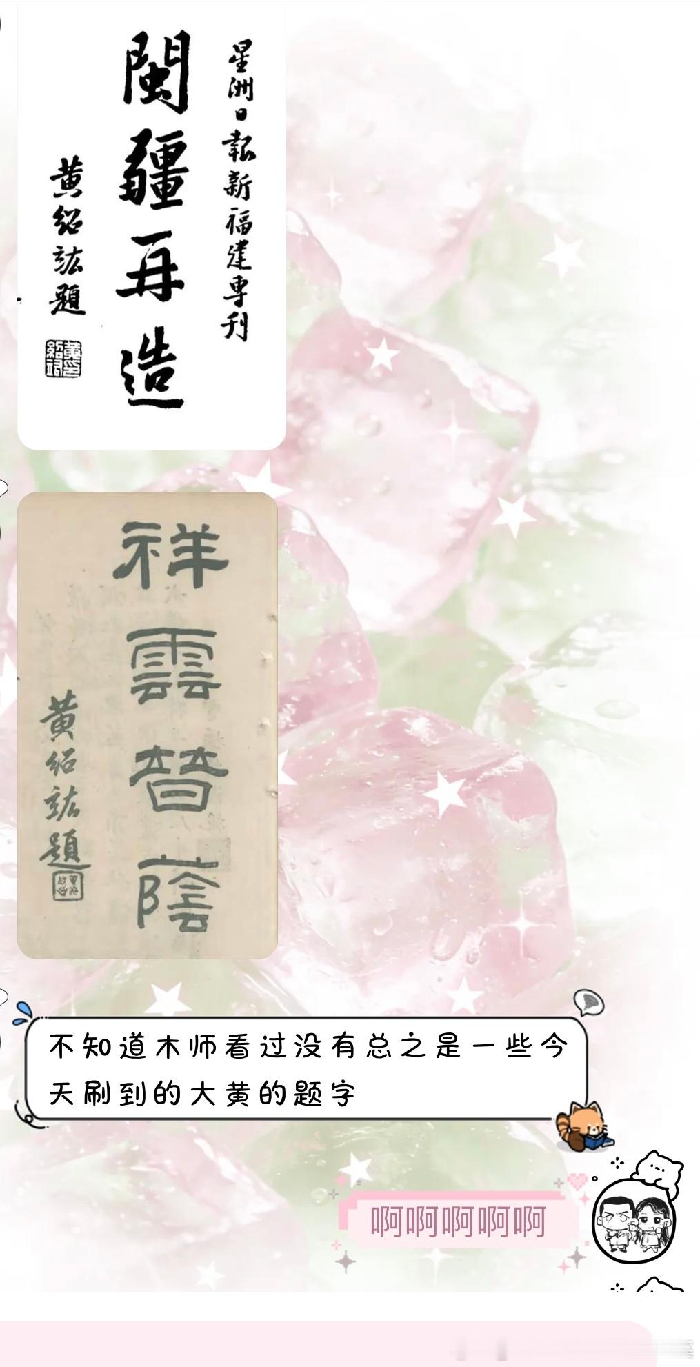 啊啊啊啊有种宝托人发消息来的感觉！谢谢这个宝宝[可怜][可怜][抓狂] ​​​