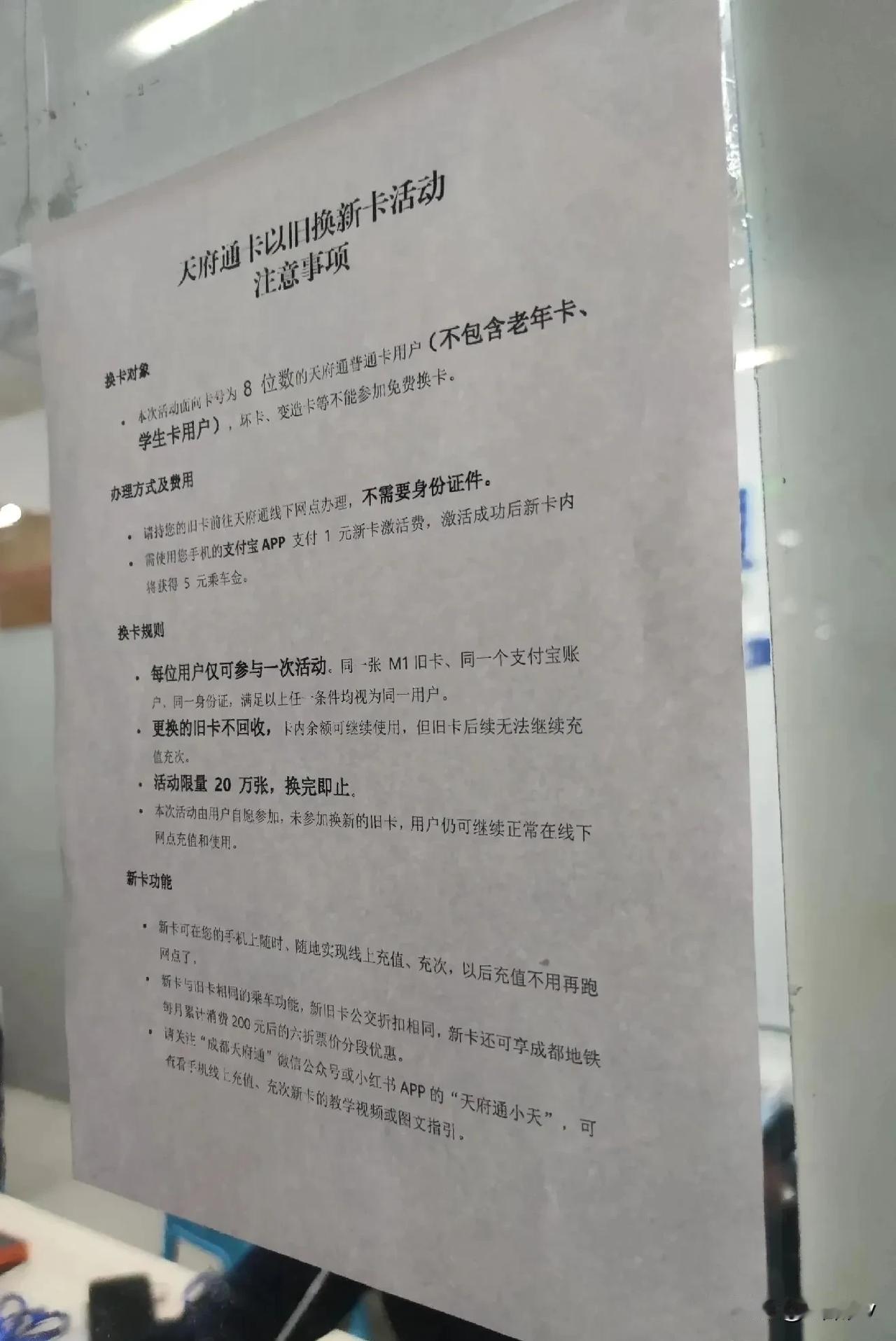 今天到离家最近的金沙公交站点，参与天府通和支付宝联合推出实体卡线上活动，公交实体