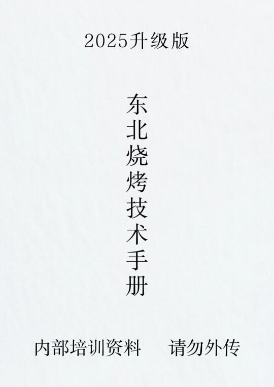 揭秘东北烧烤爆火密码，学会直接出摊！