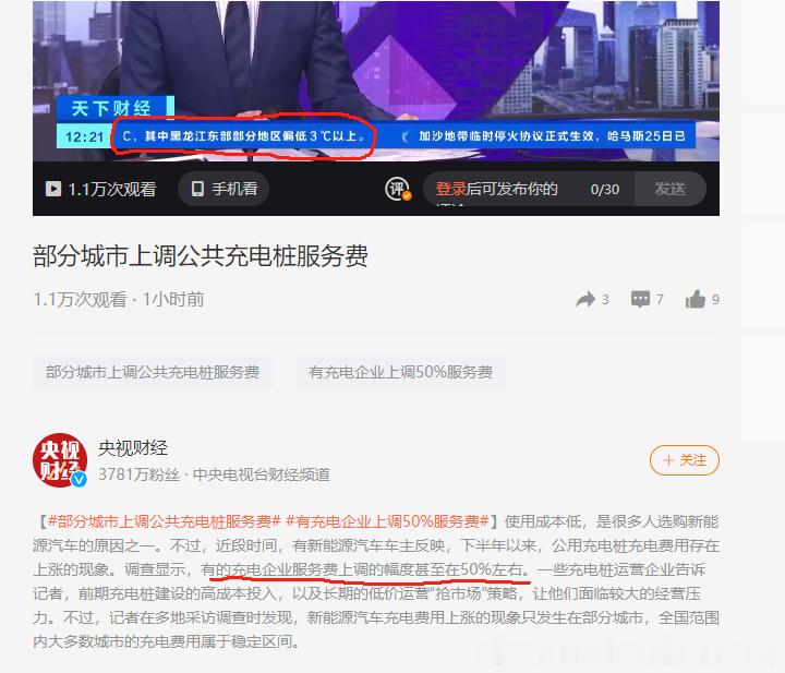 #张捷财经# 补贴支持的新能源车的模式是难以为继的，对各种模式的成本需要一个公平