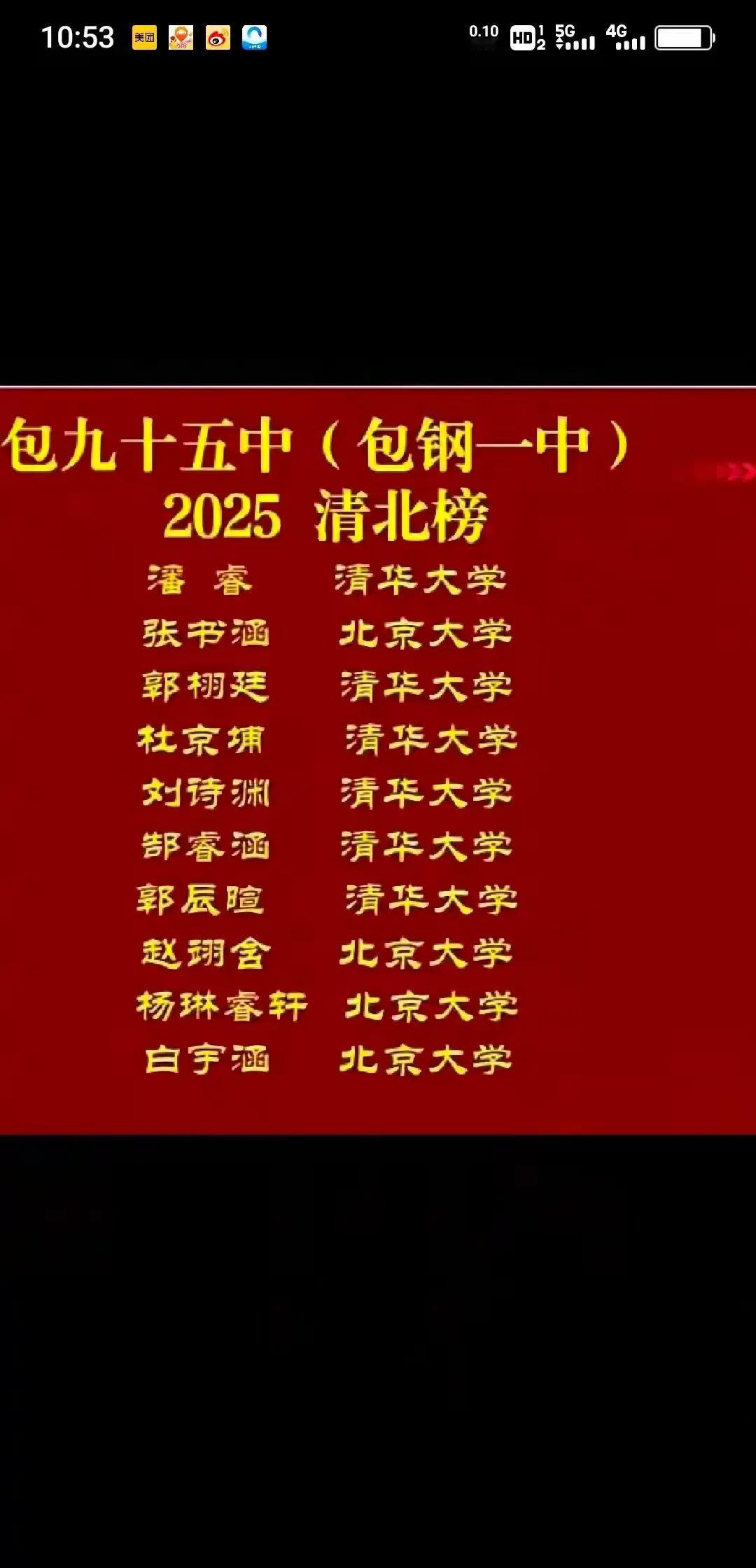 707分！包头学霸刘家硕刷新纪录

这不是北京，不是超级中学，这里是内蒙古包九中