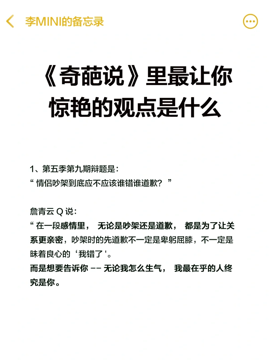你觉得《奇葩说》里面最让你惊艳的观点是什么
