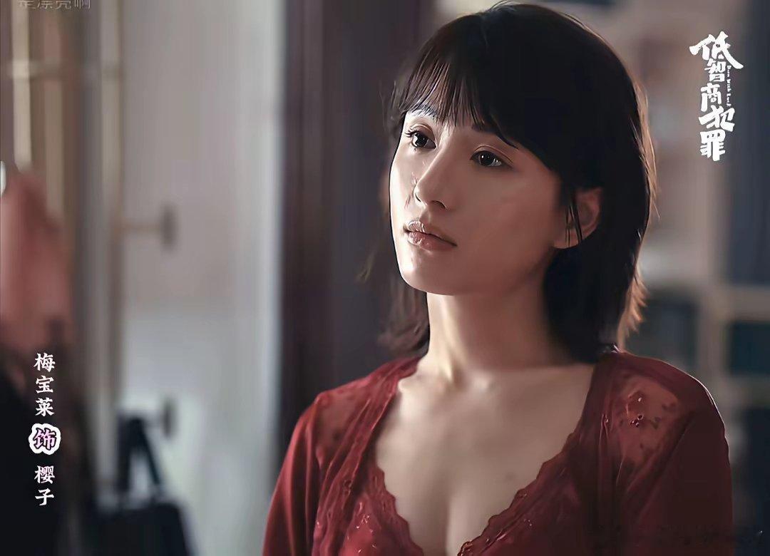 《低智商犯罪》中最有女人味的，并不是风姿绰约的徐冬冬，也不是甜美可人的田曦薇，而